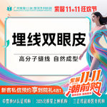 【埋线双眼皮】不开刀无需拆线 韩式特色埋线双眼皮 