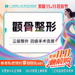 【颧骨颧弓整形】颧骨/颧弓磨骨整形 磨骨改善脸型轮廓