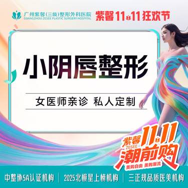 【阴唇整形】小阴唇私密整形 改善形状阴唇肥大/不对称整形项目图片