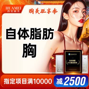 【自体脂肪隆胸】脂肪-胸