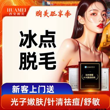 【脱唇毛】冰点脱毛 新客专享