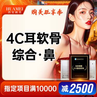【鼻部多项】假体鼻+双侧耳软骨+鼻头综合