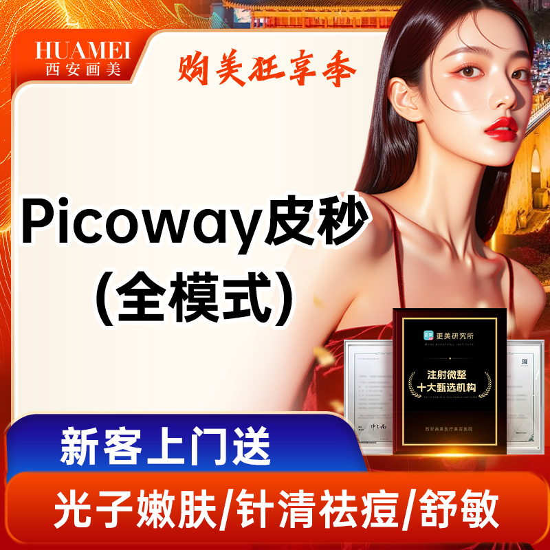 皮秒激光【西安@王师平】