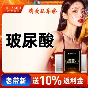 【玻尿酸套餐】玻尿酸【新客专享】