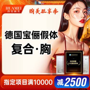 【复合隆胸】假体--胸 