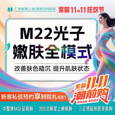 【光子嫩肤】全模式M22王者之冠 光子嫩肤美白/红血丝/痘印/痤疮整形项目图片