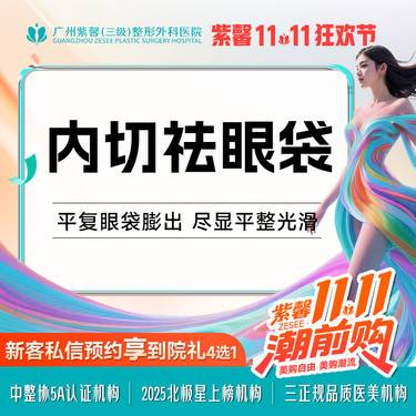 【内切去眼袋】内切去眼袋 改善眼袋黑眼圈
