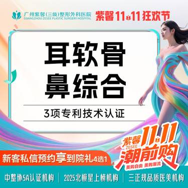 【鼻部多项】膨体假体隆鼻 取自体耳软骨鼻尖塑型 鼻尖抬高 鼻翼缩小 耳软骨综合隆鼻