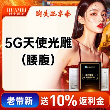 【腰部吸脂】5G天使光雕 吸脂 腰部