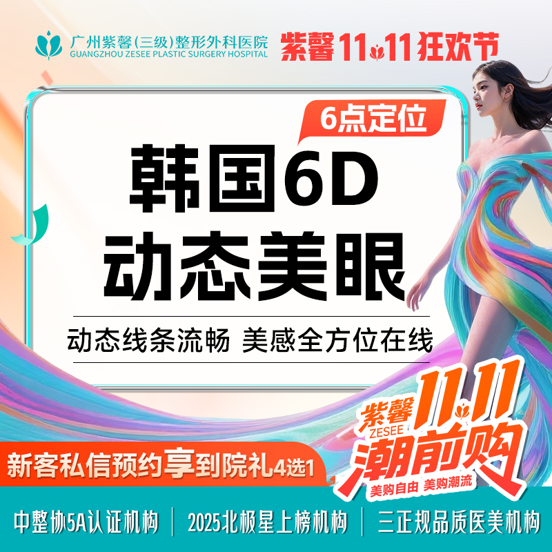 【定点双眼皮】韩式6D定点双眼皮 改善单眼皮小眼