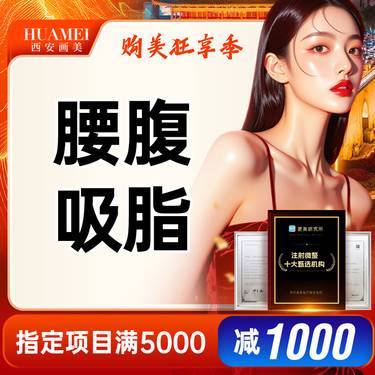 【腰腹吸脂】腰腹吸脂