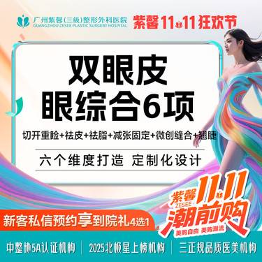 【全切双眼皮】切开双眼皮+袪皮+袪脂+减张固定+微痕缝合+翘睫 眼综合6项