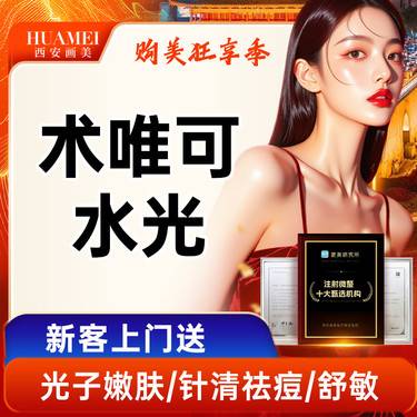 【补水套餐】术唯可水光【新客专享】