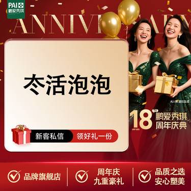 【补水套餐】【水光优选】冭活泡泡水光2.5mL  支持验真 限新客首单整形项目图片