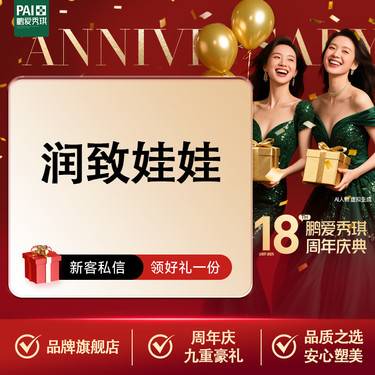 【水光娃娃】润致娃娃2mL  润致水光 原装正品 限新客首单整形项目图片