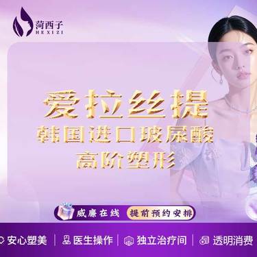 【玻尿酸】韩国爱拉丝提1ml/大分子高阶塑形/高定塑美/正品防伪/拍1送1/品质超丰艳