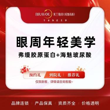 【玻尿酸】【眼周年轻美学】新人首单 丰卧蚕/泪沟/黑眼圈/眉弓/轮廓塑形 正品可验整形项目图片