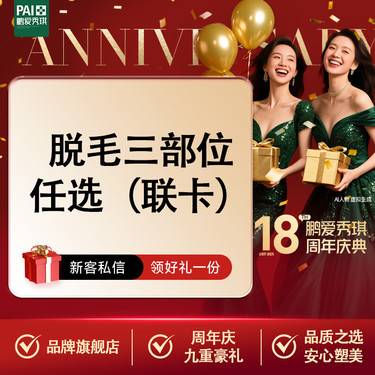 【大腿脱毛】冰点脱毛 大腿小腿等21个部位 21任选3部位脱毛6次套餐 无隐性消费