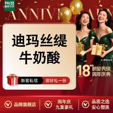 【迪玛丝缇牛奶酸】迪玛丝缇全脸牛奶酸 果酸焕肤 迪玛丝缇 限一次 无隐性消费整形项目图片