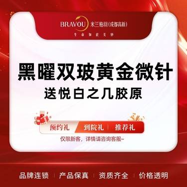 【黄金微针】【黑曜双玻黄金微针】黄金微针高定版 多维敏感肌/祛斑/痘痘肌痤疮/毛孔粗大/细纹整形项目图片