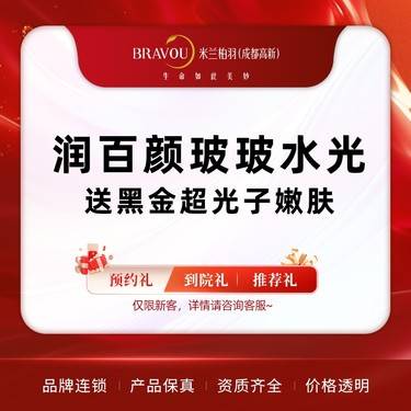 【光子嫩肤】润百颜玻玻水光 赠送黑金超光子嫩肤 深层补水 嫩肤美白