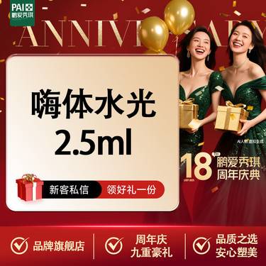 【水光项目】嗨体水光 官方正品 限一次 支持验证 无隐性消费