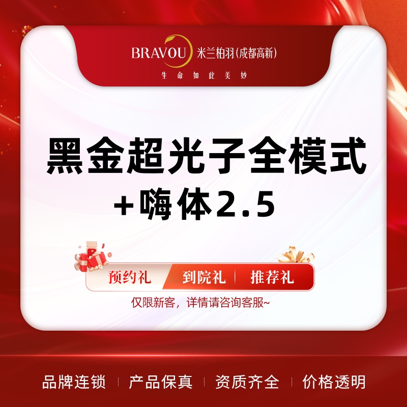 补水套餐【成都@成都高新米兰柏羽医学美容医院】