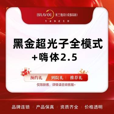 【补水套餐】【升级版光子】深层补水/高舒适度/嫩肤提亮/改善肤质 仪器可扫码验真 整形项目图片