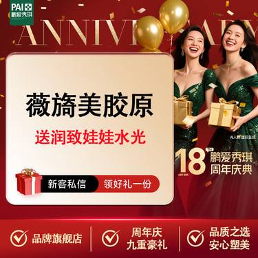 【胶原蛋白水光】【送润致娃娃】薇旖美胶原 4mg 官方正品 支持查验 无隐性消费限新客