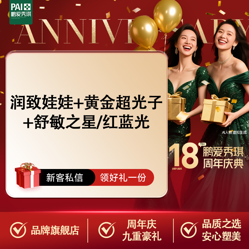 补水套餐【深圳@深圳鹏爱秀琪医疗美容医院】
