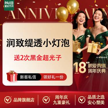 【补水套餐】【送2次黑金超光子】润致缇透小灯泡3mL 当面拆封 限新客首单整形项目图片