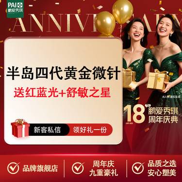 【黄金微针】半岛四代黄金微针 送红蓝光+舒敏之星