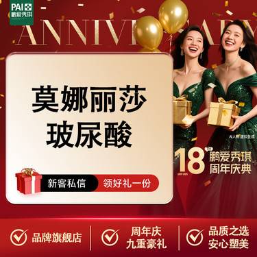 【玻尿酸鼻唇沟】【轮廓提升】莫娜丽莎玻尿酸1mL轮廓美学 支持验真 限新客首单整形项目图片