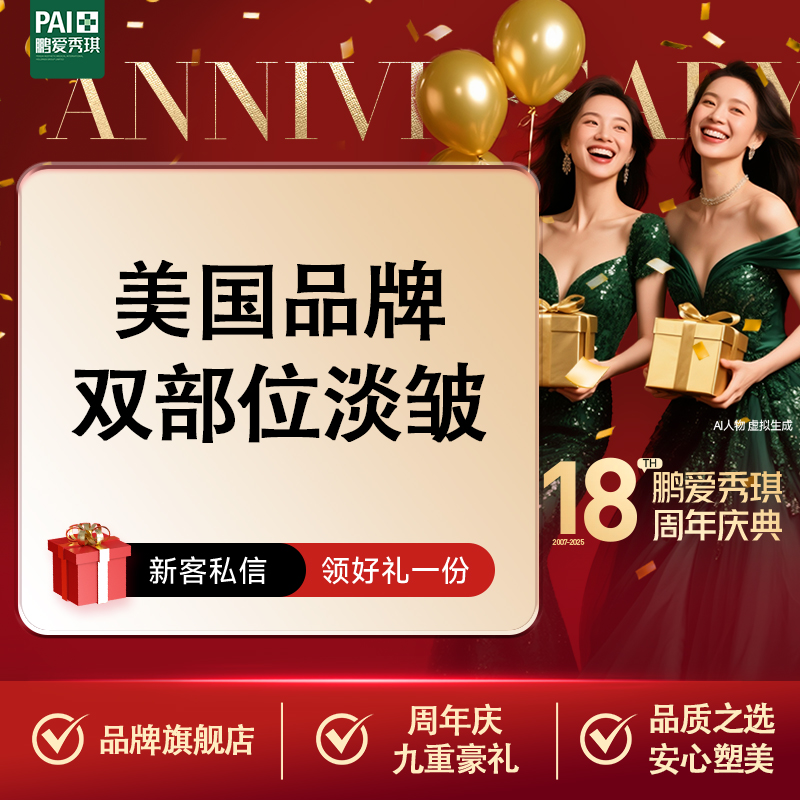 【瘦脸除皱】美国进口双部位淡皱 官方正品 支持验证 无隐性消费