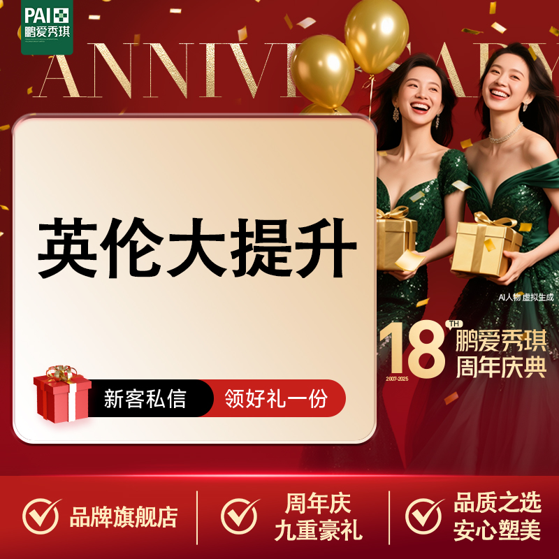 【注射塑形面部】英伦大提升 韩国品牌 轮廓提升 私信客服领预约礼