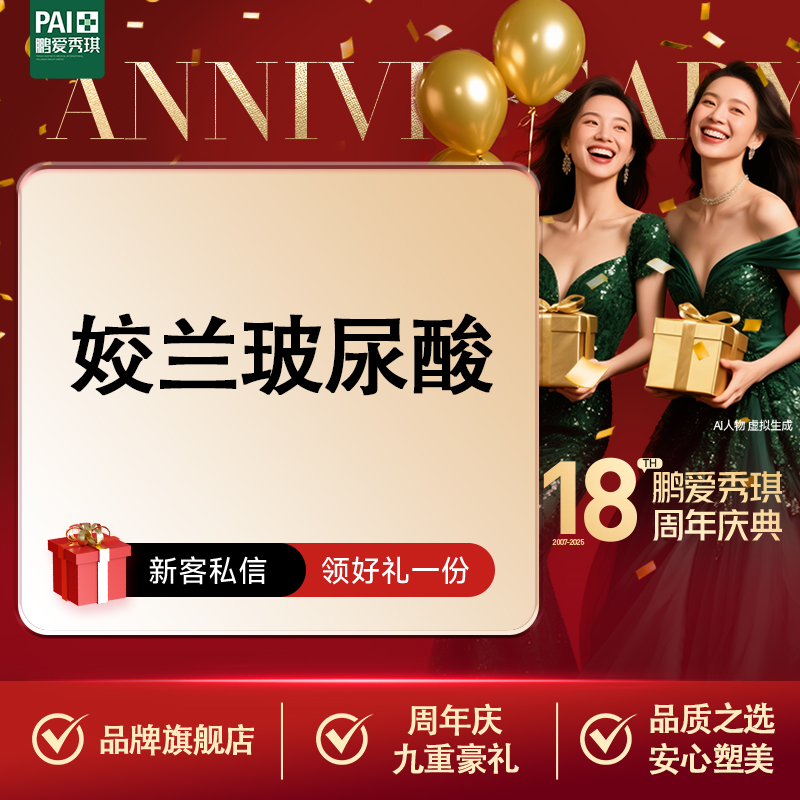 【玻尿酸】姣兰玻尿酸1ml  官方正品 支持查验 无隐性消费 限一支