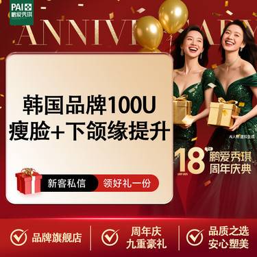 【注射塑形瘦脸】【韩式小V脸】韩国品牌100单位 瘦脸+下颌缘提升  支持验真整形项目图片