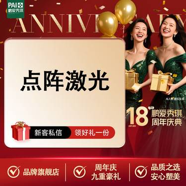 【点阵激光】点阵激光 二氧化碳点阵 改善痘印色素整形项目图片