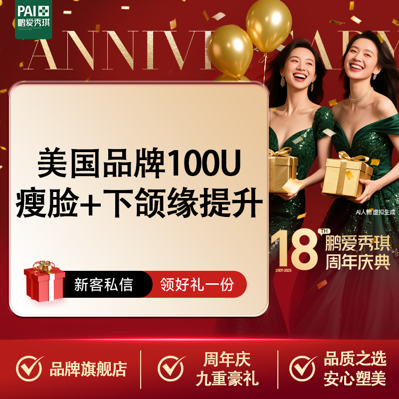 注射塑形瘦脸【深圳@深圳鹏爱秀琪医疗美容医院】
