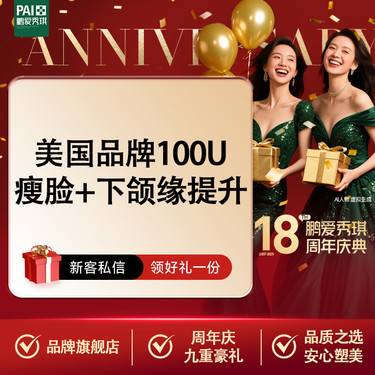 【注射塑形瘦脸】【小V脸提升】美国品牌100U 瘦脸+下颌缘提升 当面拆封 正品保真整形项目图片
