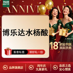 【果酸焕肤】博乐达水杨酸 全面部果酸祛痘 无隐性消费