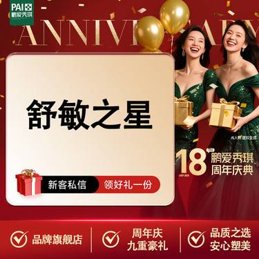 【舒敏之星】全面部舒敏之星 过敏 祛红 敏感肌 无隐性消费整形项目图片