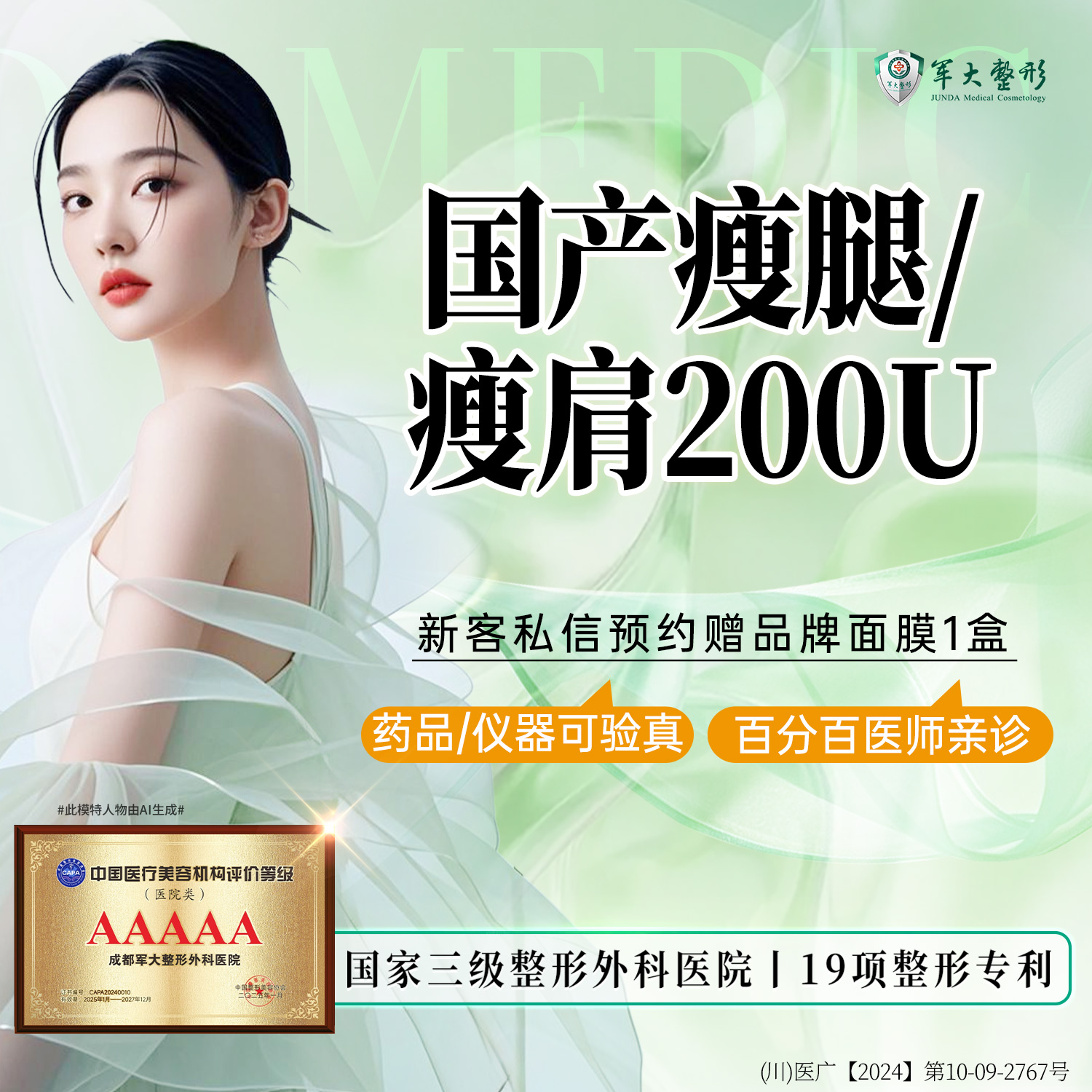 【注射塑形肩部】国产瘦腿/瘦肩针200单位足量支持现场药品验真/1人2瓶无隐形消费{新客专享}