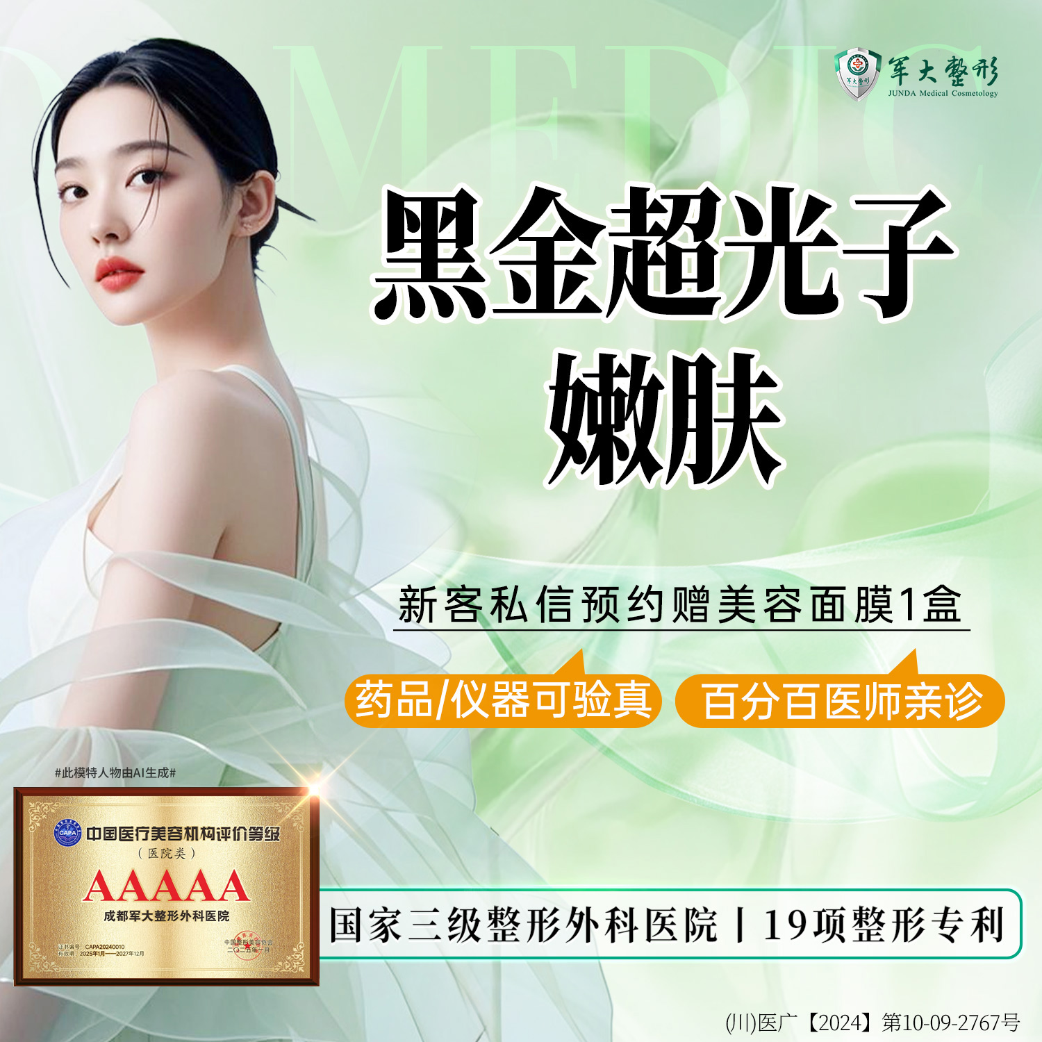 光子嫩肤【成都@吴敏】