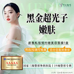 【光子嫩肤】黑金DPL超光子嫩肤/正品验真/价格透明无隐形消费【新客专享】