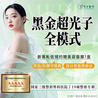 【光子嫩肤】黑金DPL超光子全模式/改善红血丝肤色不均 DPL光子嫩肤 正品可验