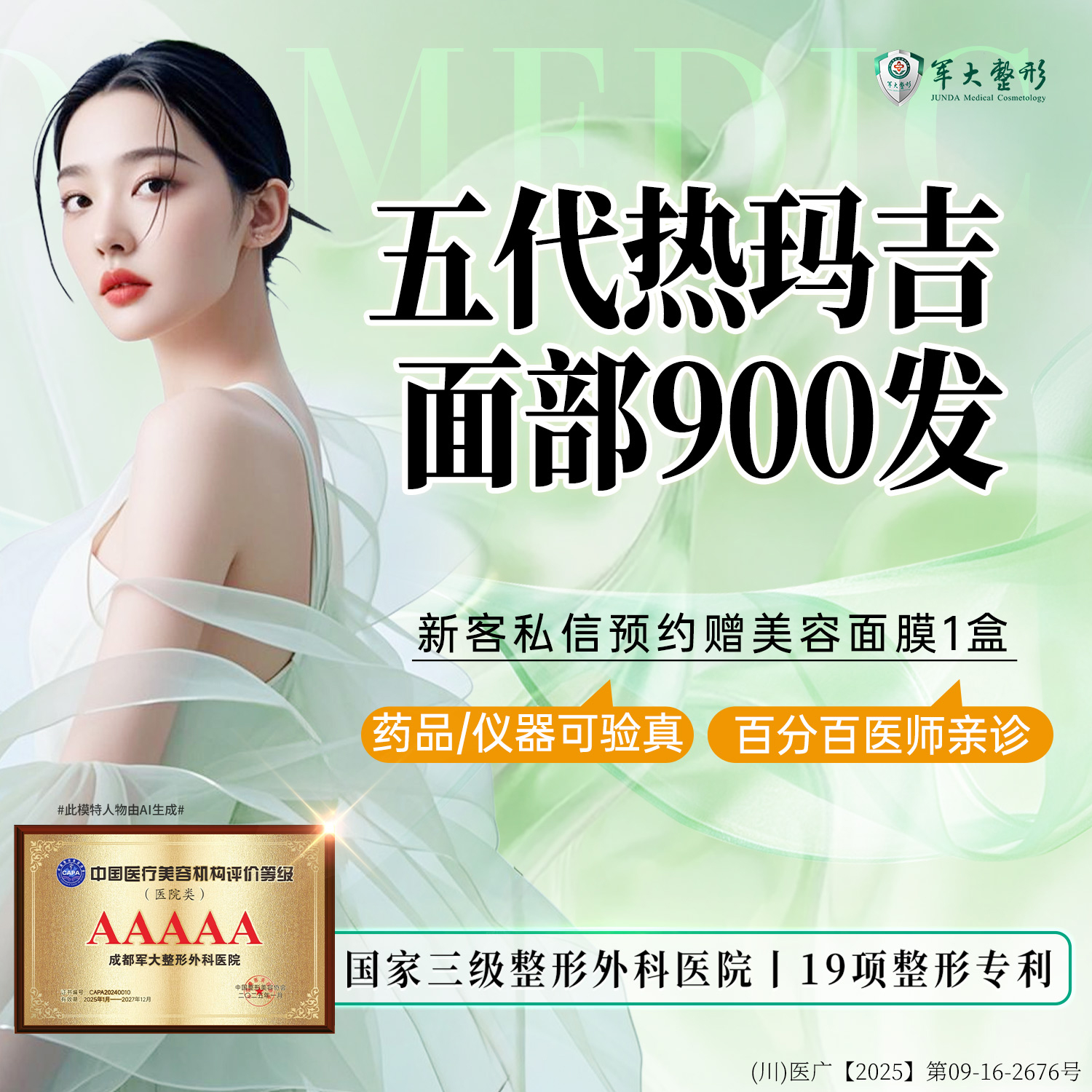 【热玛吉】5代热玛吉面部900发  提拉紧致 多维抗衰 改善面部松弛 正版可查可验 