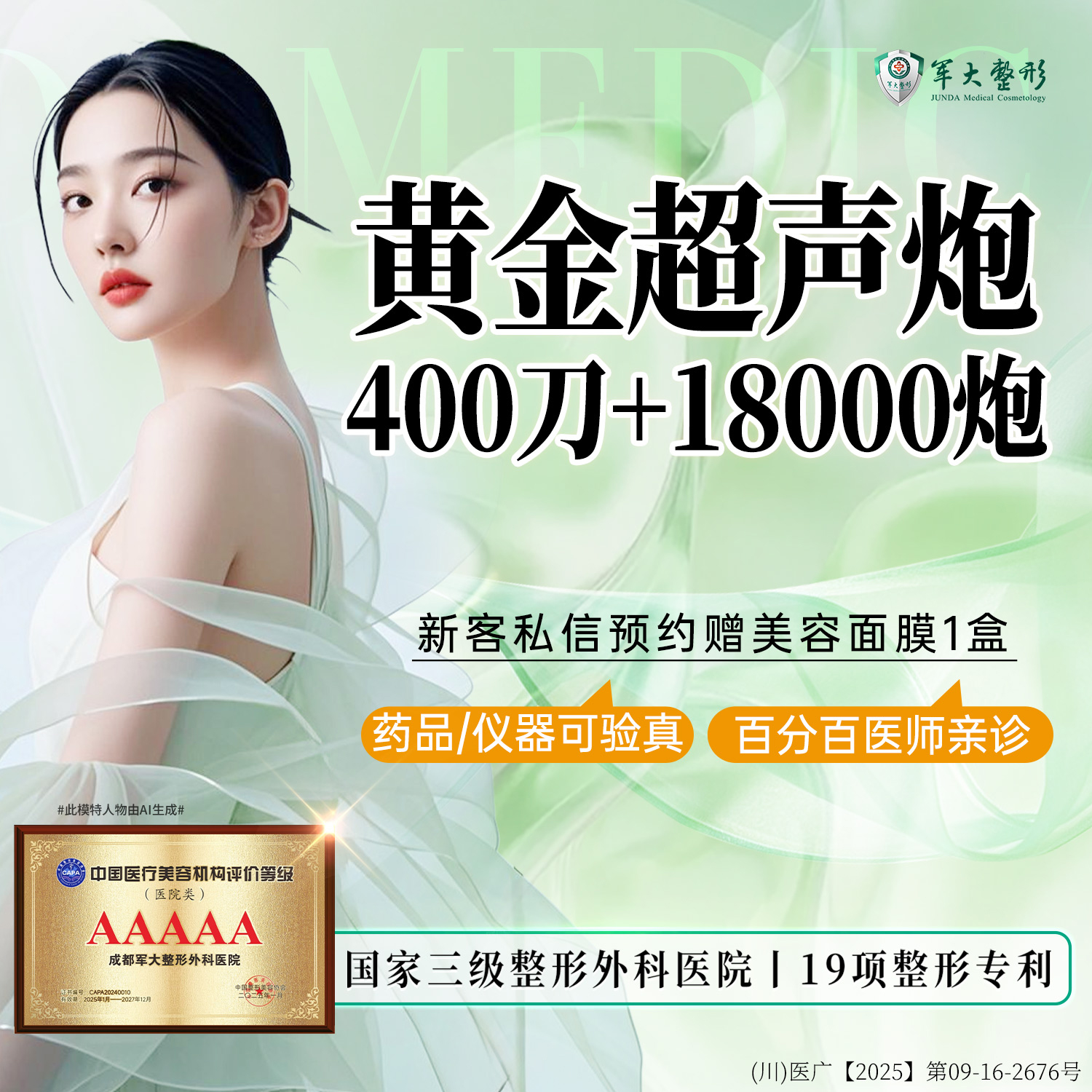 【超声炮】成都军大半岛黄金超声炮400刀+18000炮/ /四重验证/官方正品