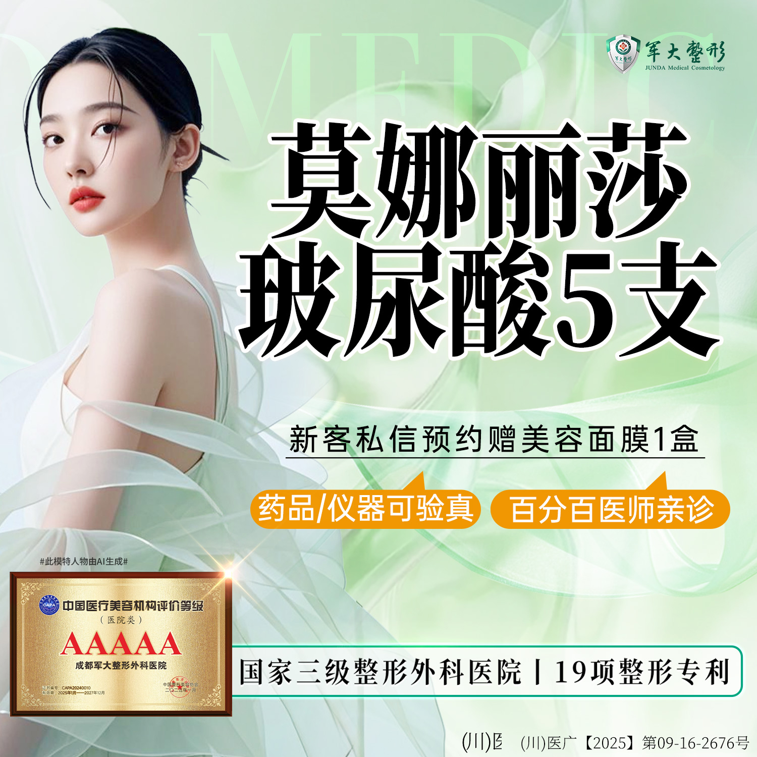 【玻尿酸】【5支】成都军大莫娜丽莎玻尿酸1ml 现拆可验/无隐形消费【新客专享】