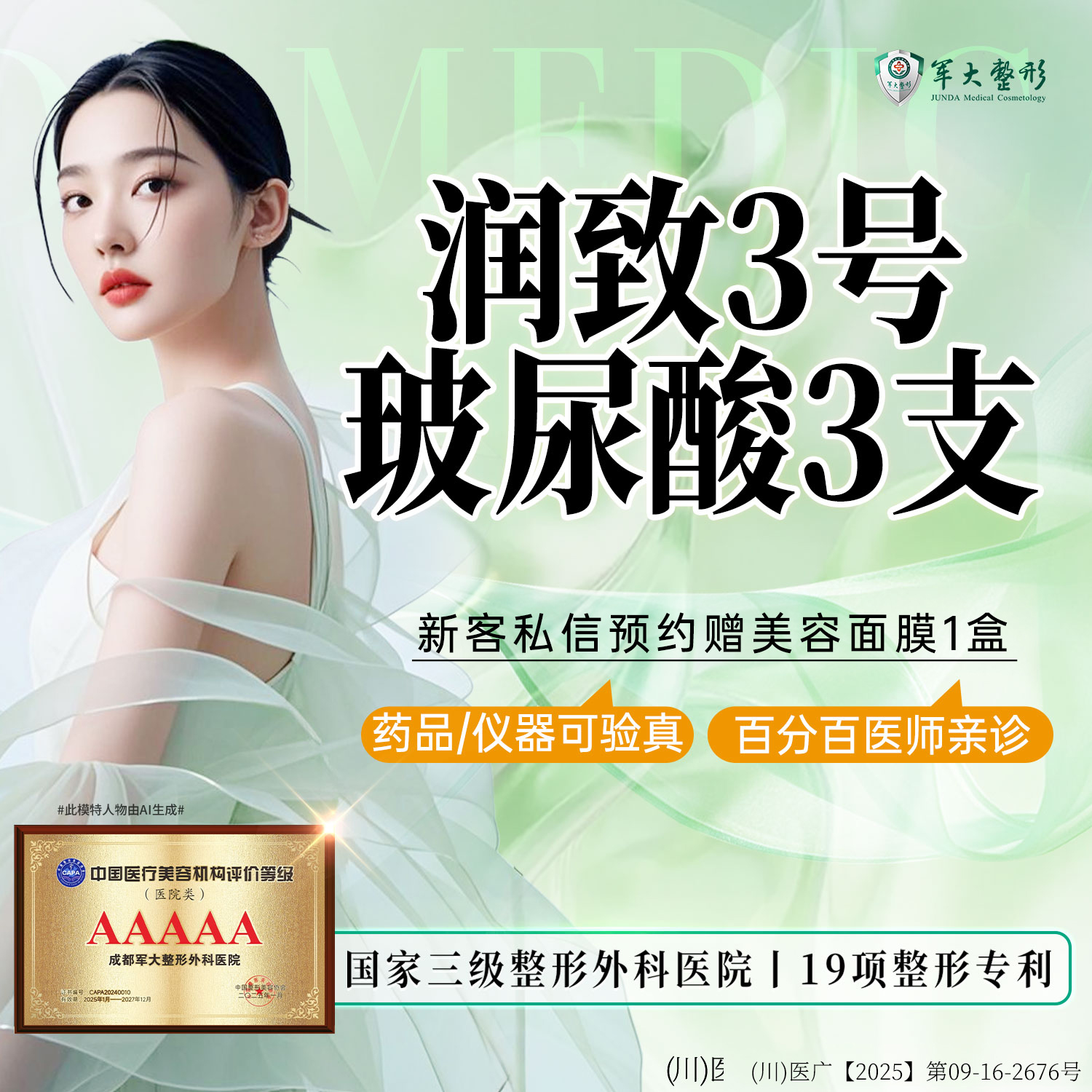 【玻尿酸】【3支套餐】成都军大润致3号玻尿酸/填充塑形/现拆可验/无隐形消费